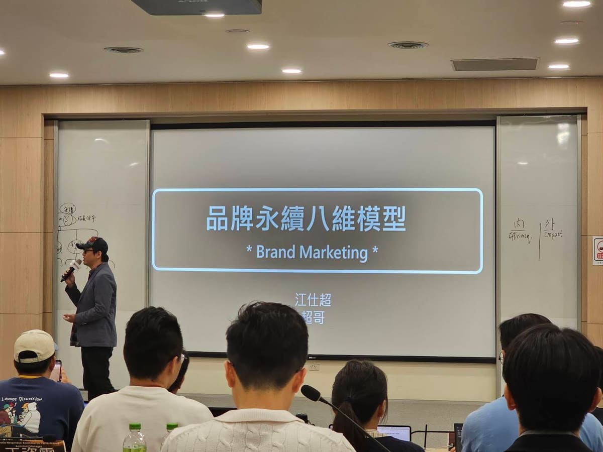 2025 江仕超於哈佛商業評論領導者學程主講現場 — 投影片標題「品牌永續八維模型 Brand Marketing」、即超維視界模型前身